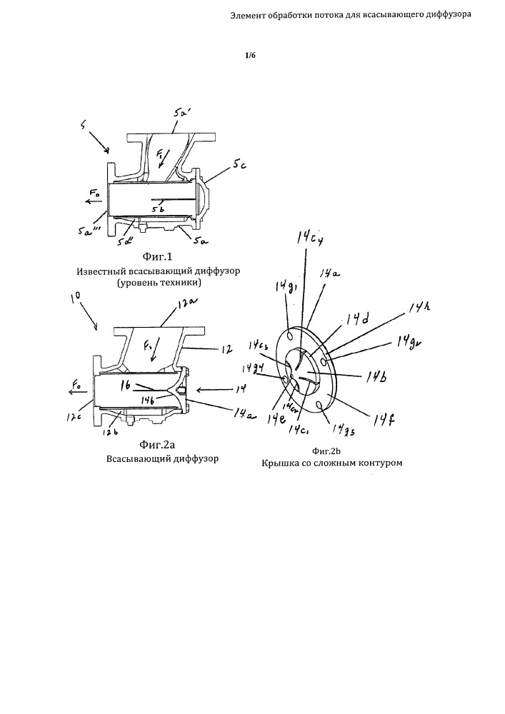 Элемент обработки потока для всасывающего диффузора (патент 2662266)