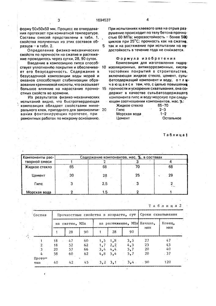 Композиция для изготовления гидроизоляционных, антикоррозионных, кислотостойких покрытий в строительстве (патент 1694537)