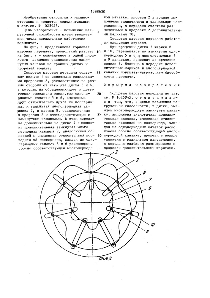 Торцовая шаровая передача (патент 1388630)