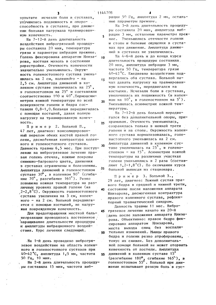 Способ реабилитации больных,перенесших травму конечностей (патент 1144708)
