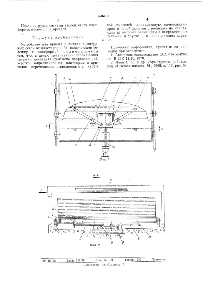 Устройство для приема и выдачи арматурных сеток от пакетировщика (патент 546452)