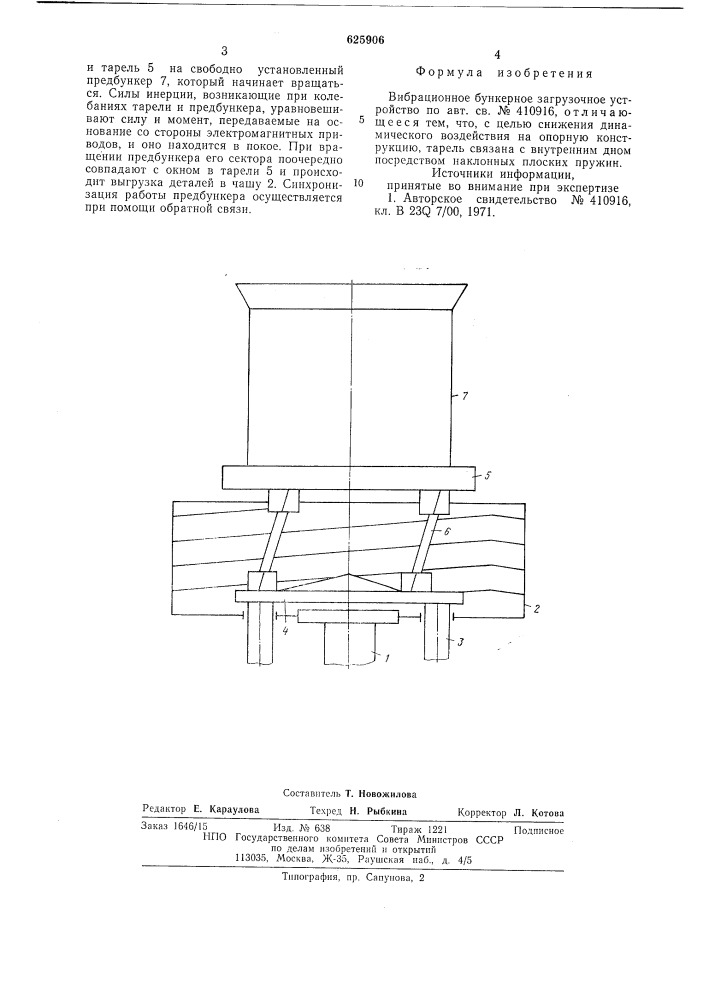 Вибрационное бункерное загрузочное устройство (патент 625906)