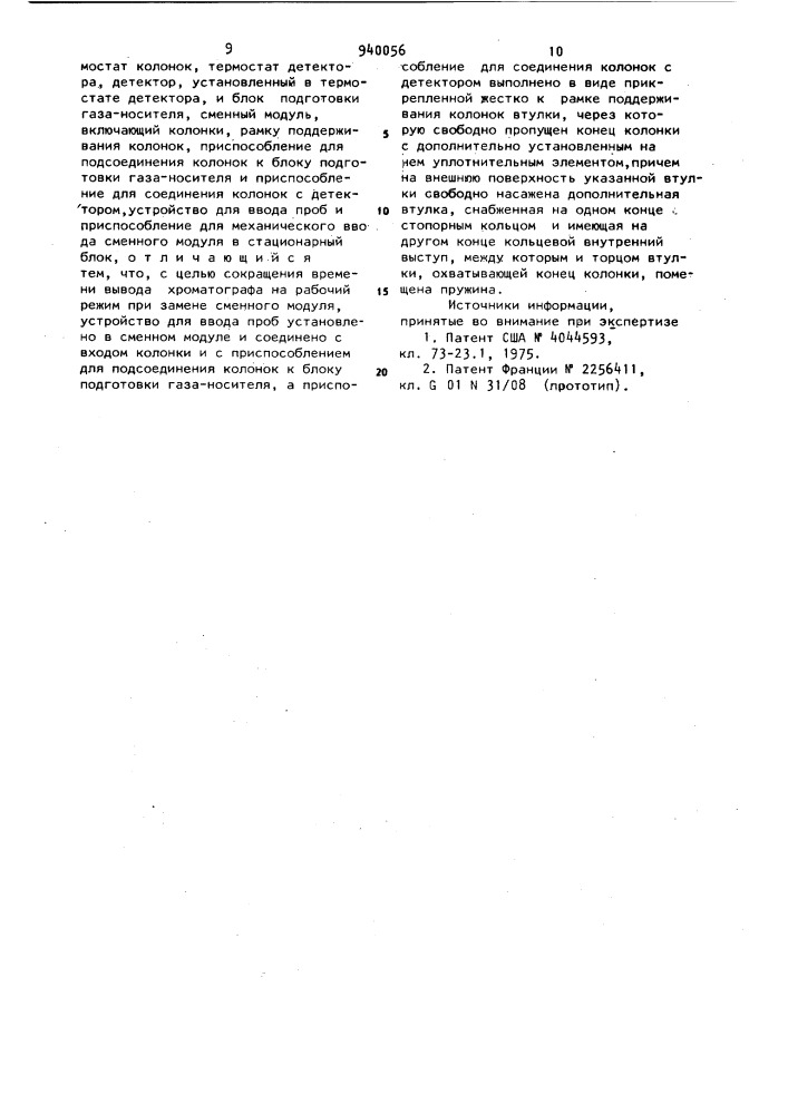 Газовый хроматограф (патент 940056)