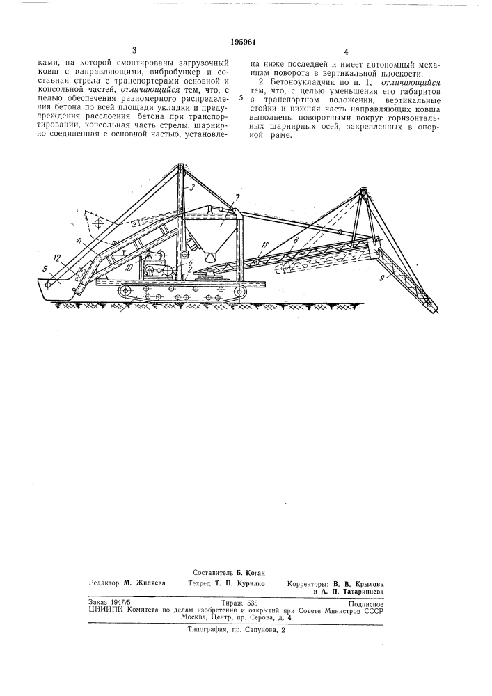 Бетоноукладчик (патент 195961)