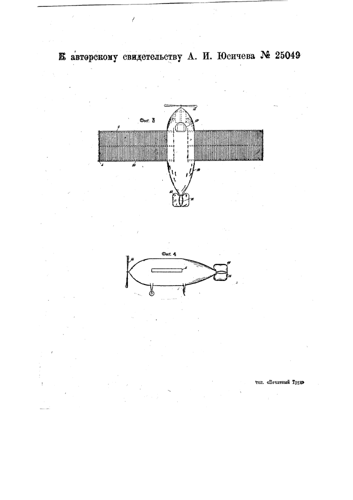 Летательный аппарат с выдвижными несущими плоскостями (патент 25049)