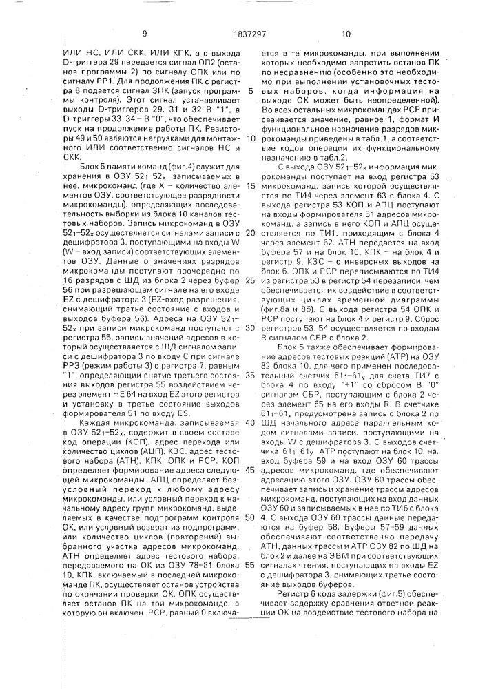 Устройство для тестового контроля логических узлов (патент 1837297)