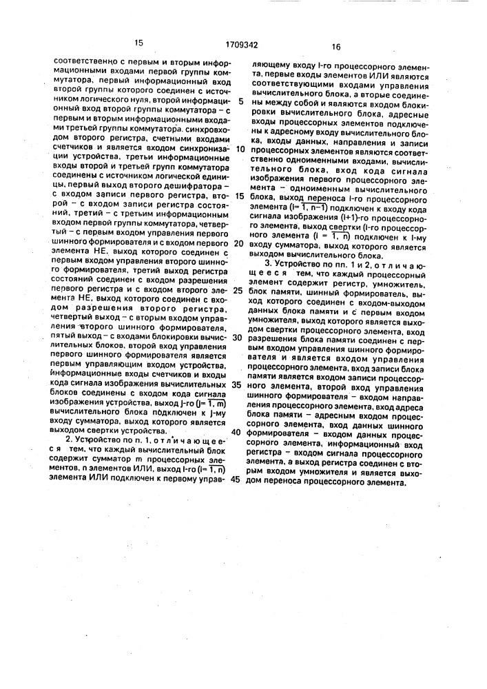 Устройство для вычисления свертки (патент 1709342)