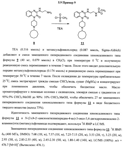 Замещенные пиперидиновые соединения хиноксалинового типа и их применение (патент 2488585)