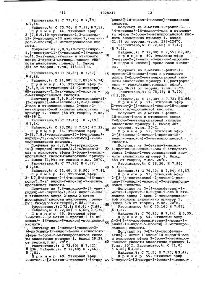 Способ получения производных индола или их солей (патент 1028247)