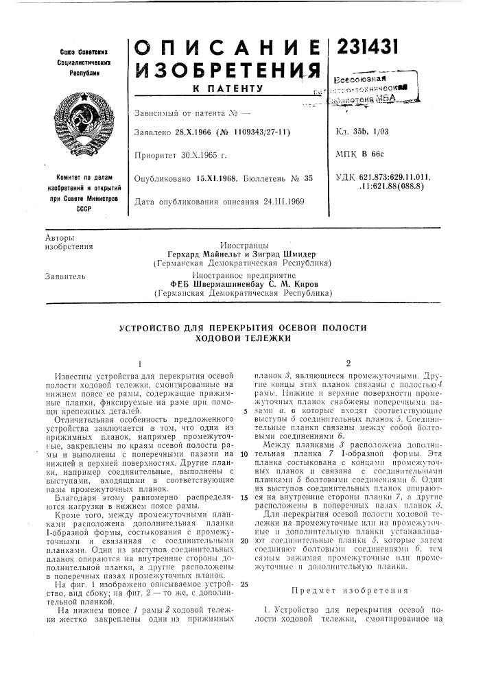 Патент ссср  231431 (патент 231431)