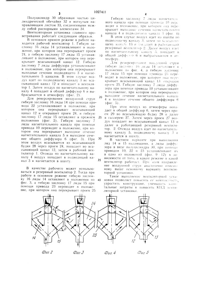 Вентиляторная установка главного проветривания (патент 1027411)