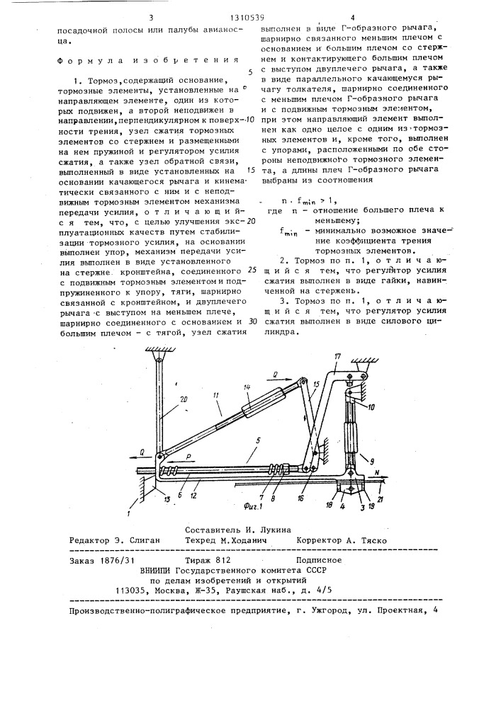 Тормоз (патент 1310539)