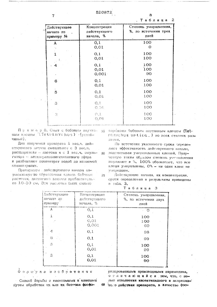 Способ борьбы с насекомыми и клещами (патент 520872)