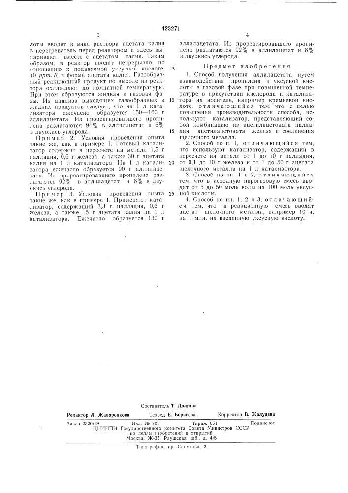 Патент ссср  423271 (патент 423271)