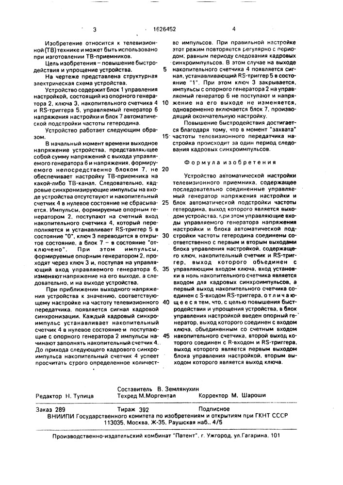 Устройство автоматической настройки телевизионного приемника (патент 1626452)