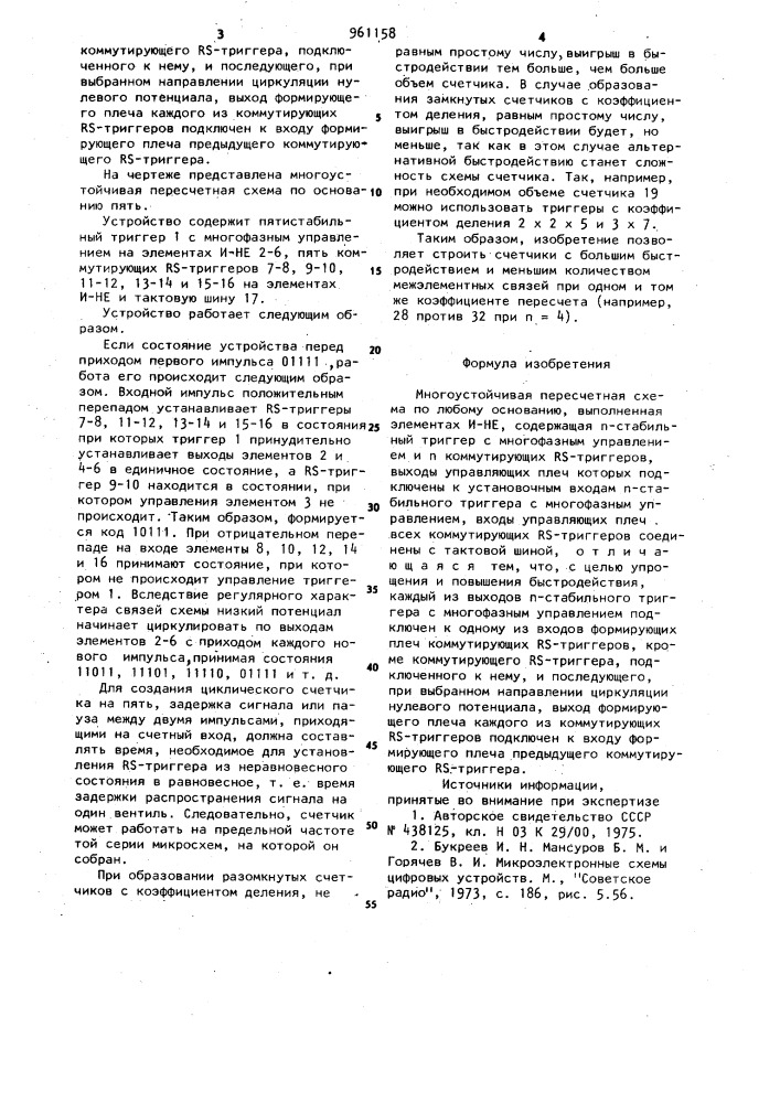 Многоустойчивая пересчетная схема по любому основанию (патент 961158)