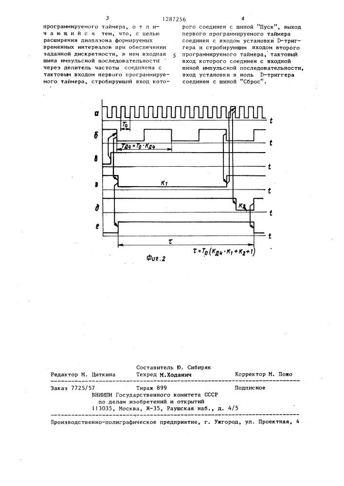 Программируемый формирователь временных интервалов (патент 1287256)