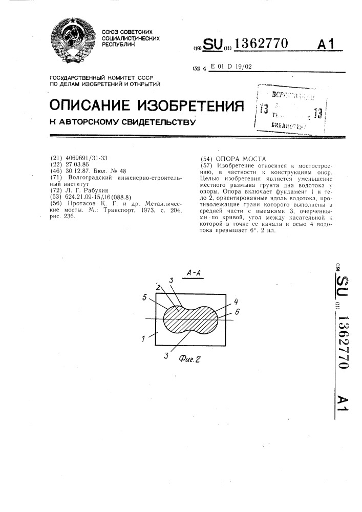 Опора моста (патент 1362770)
