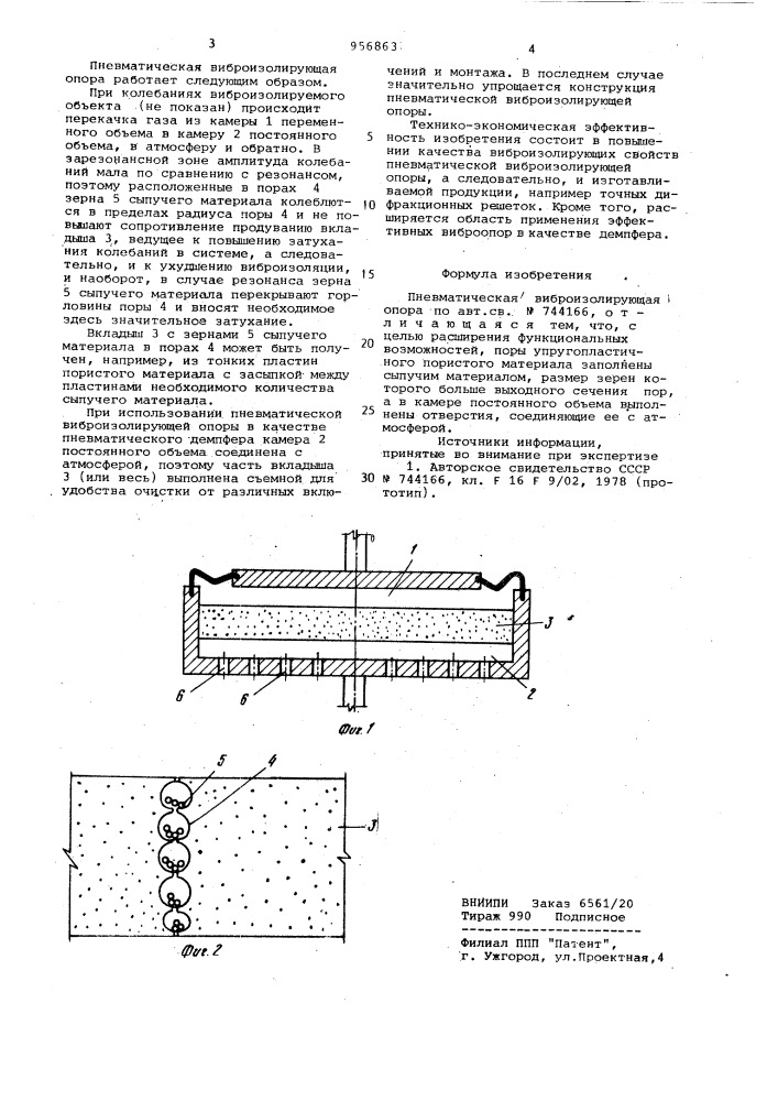Пневматическая виброизолирующая опора (патент 956863)