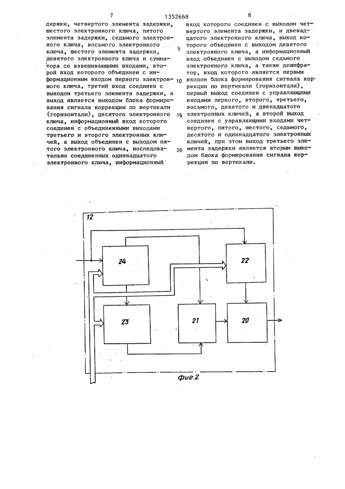 Цветная телевизионная камера (патент 1352668)