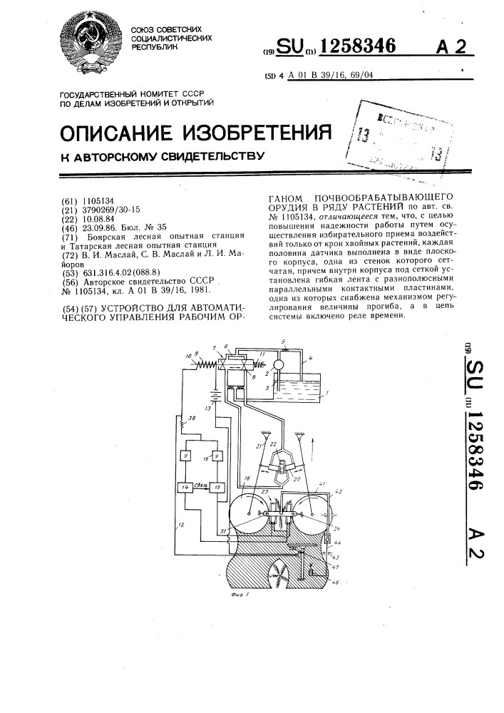 Устройство для автоматического управления рабочим органом почвообрабатывающего орудия в ряду растений (патент 1258346)