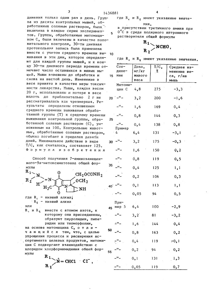 Способ получения 7-аминозамещенного-9 @ -метоксимитозана (патент 1436881)