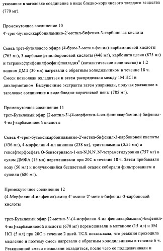 Бифенильные производные и их применение при лечении гепатита с (патент 2452729)