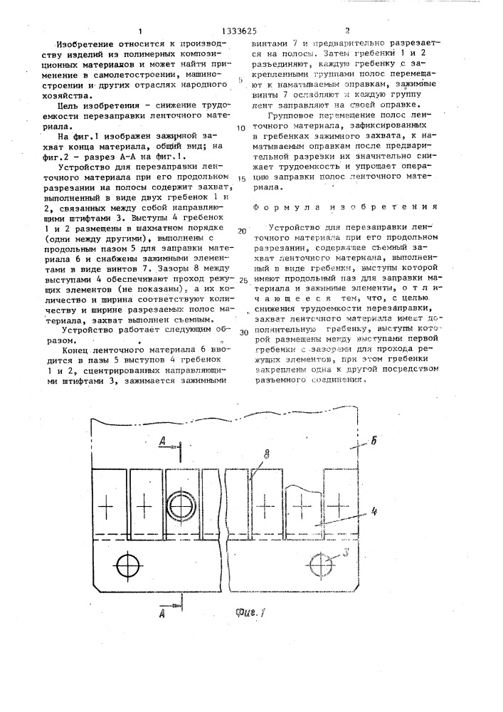 Устройство для перезаправки ленточного материала при его продольном разрезании (патент 1333625)