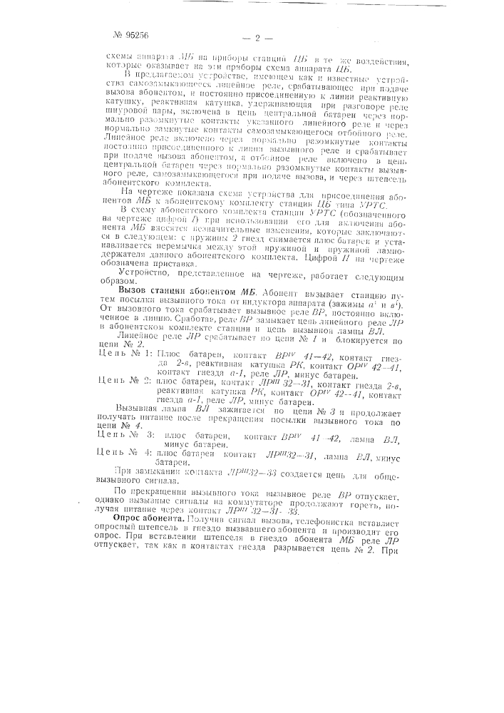 Устройство для включения абонентов системы мб в станции системы цб (патент 95256)