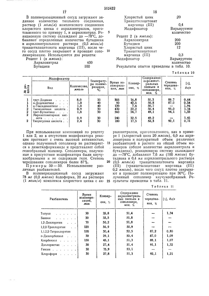 Патент ссср  312422 (патент 312422)