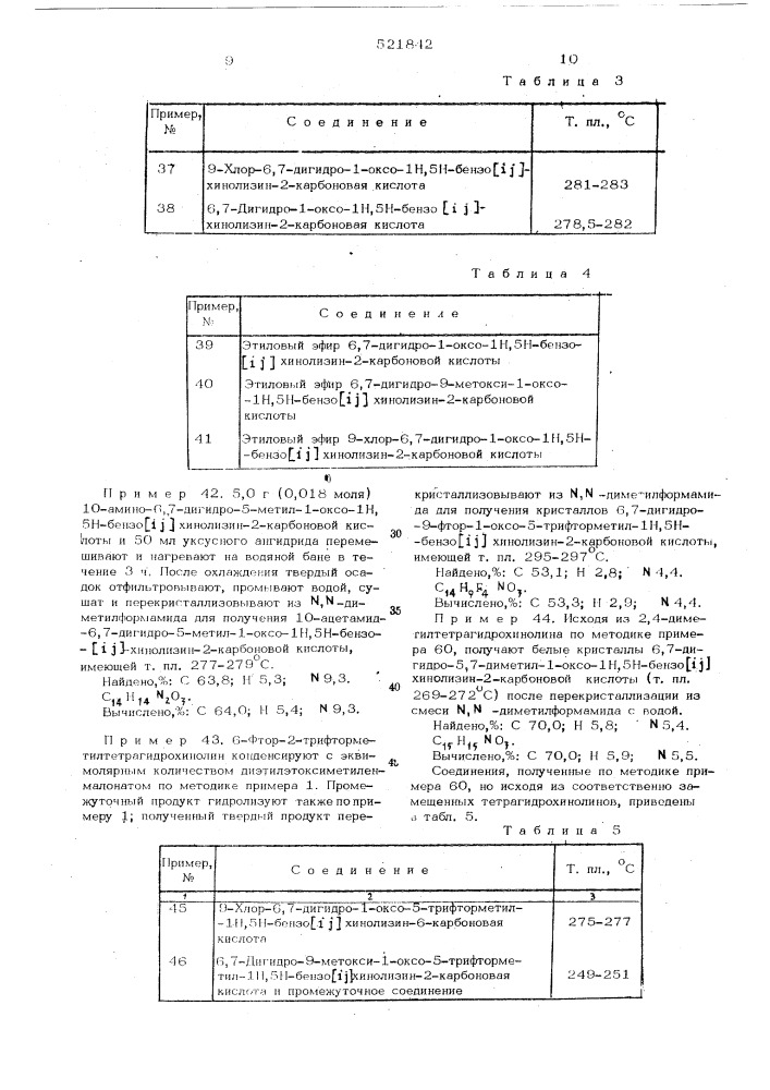 Способ получения замещенных бензо ( ) хинолизин-2карбоновых кислот или их производных (патент 521842)