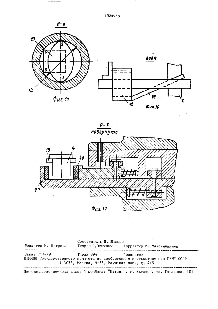 Роторный автомат питания (патент 1524988)