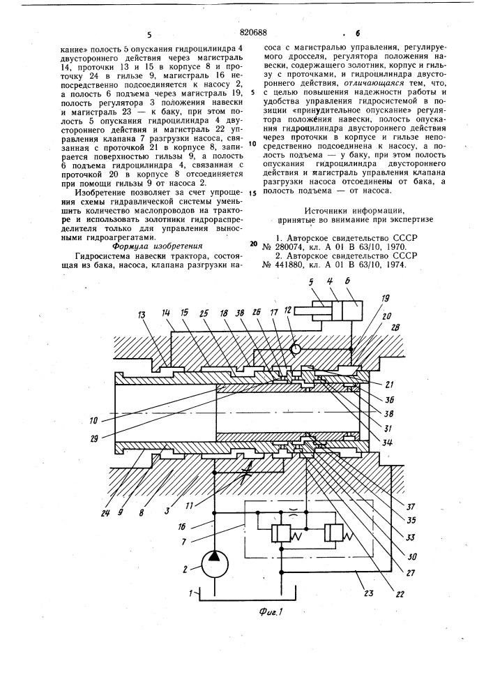 Гидросистема навески трактора (патент 820688)