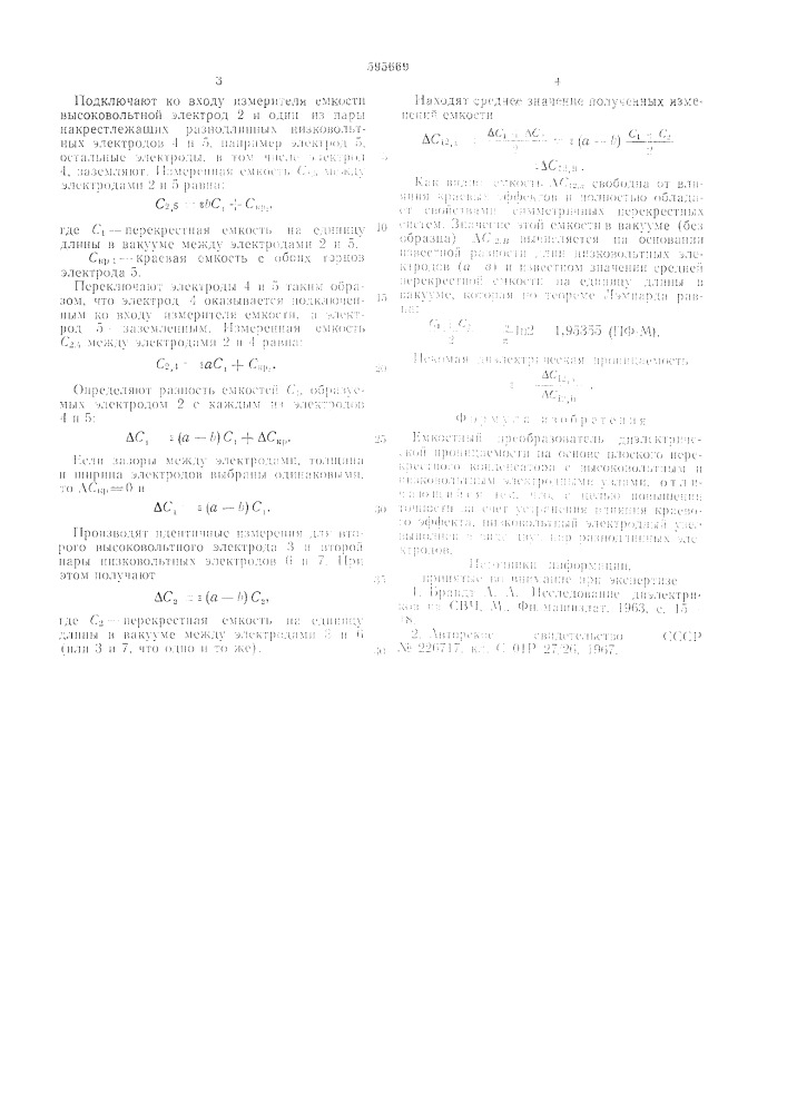 Емкостный преобразователь (патент 595669)