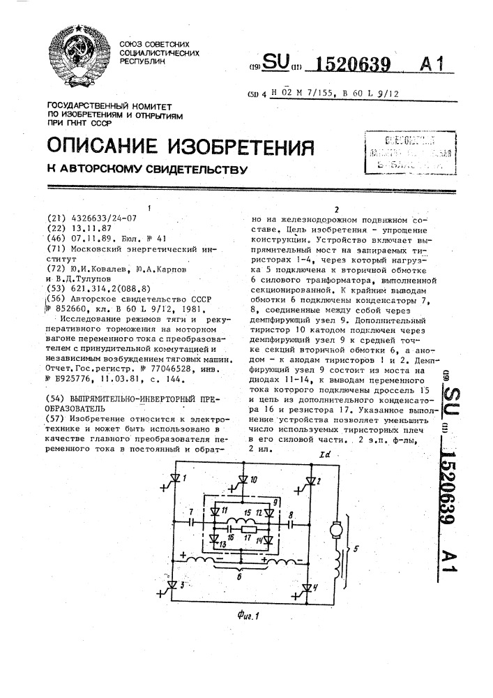Выпрямительно-инверторный преобразователь (патент 1520639)