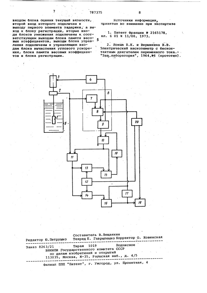 Ротационный вискозиметр (патент 787375)