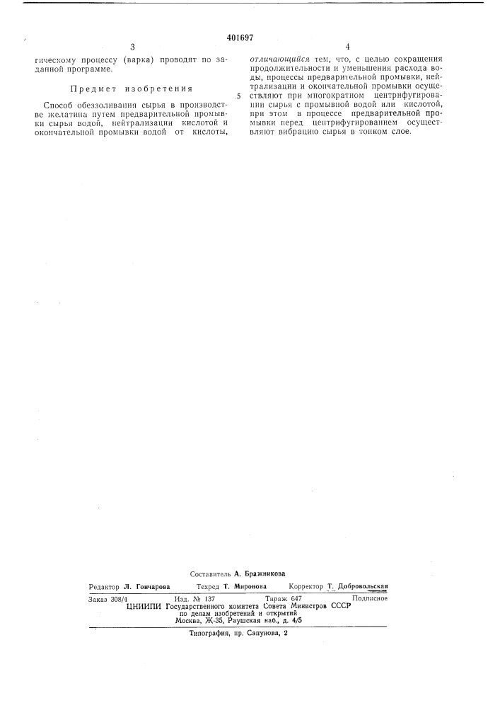 Патент ссср  401697 (патент 401697)