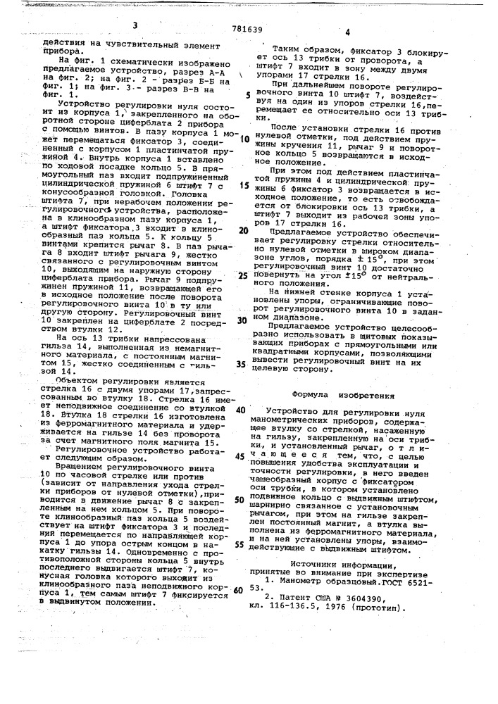 Устройство для регулировки нуля манометрических приборов (патент 781639)