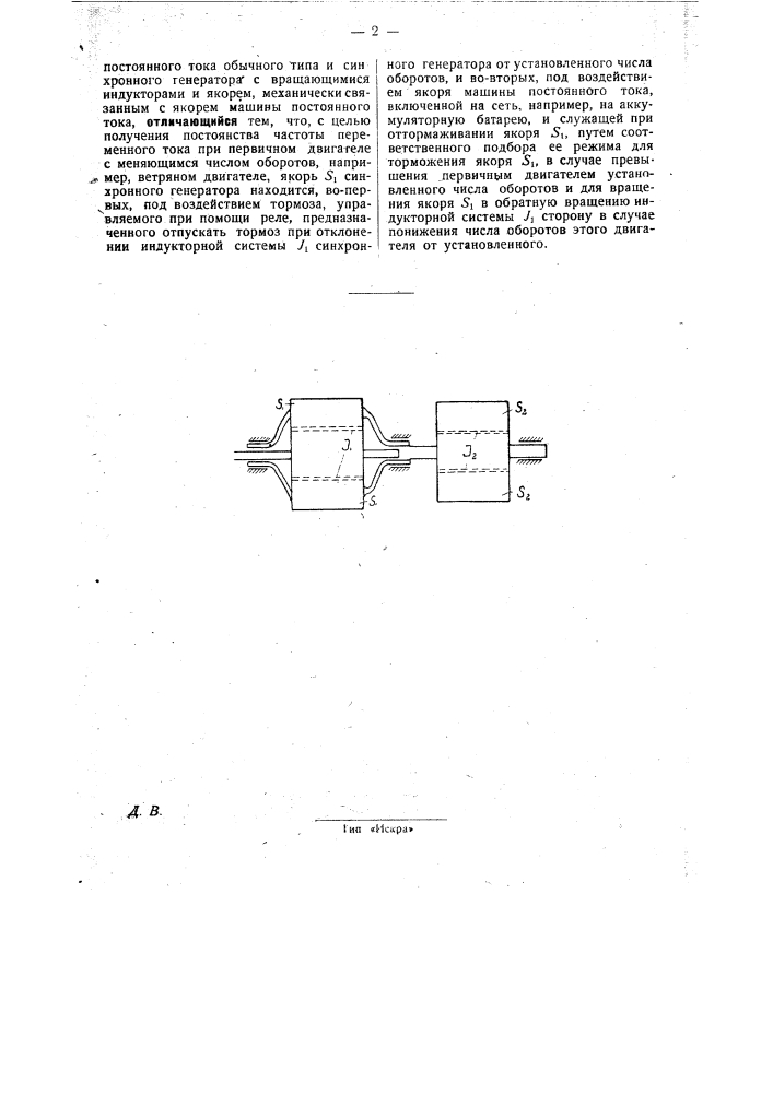 Электрический агрегат постоянно-переменного тока (патент 28956)