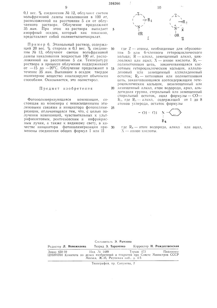 Патент ссср  316266 (патент 316266)