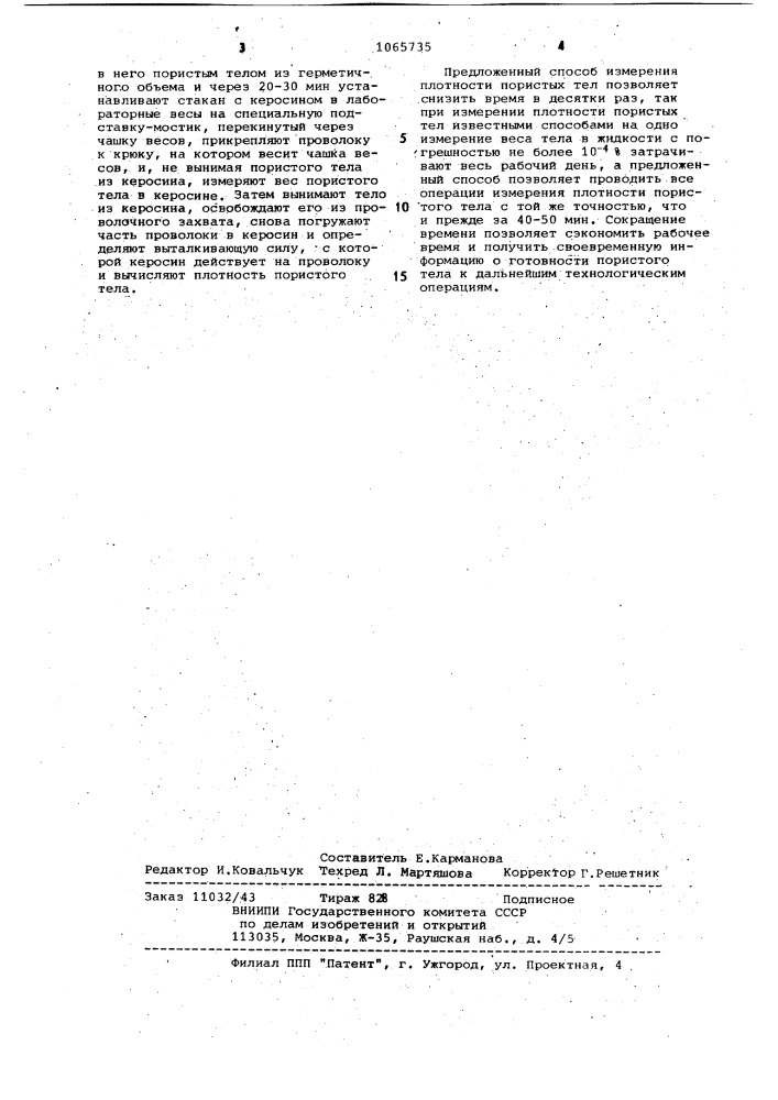 Способ определения плотности пористых тел (патент 1065735)