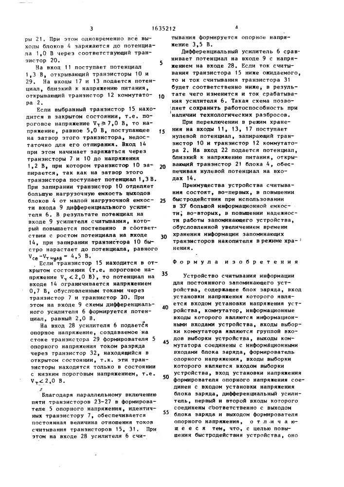 Устройство считывания информации для постоянного запоминающего устройства (патент 1635212)