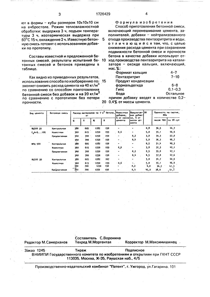 Способ приготовления бетонной смеси (патент 1726429)