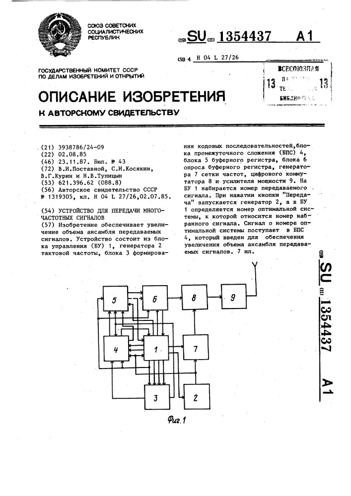 Устройство для передачи многочастотных сигналов (патент 1354437)