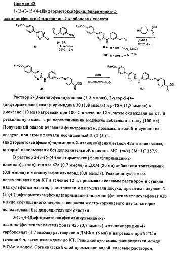 Соединения и композиции 5-(4-(галогеналкокси)фенил)пиримидин-2-амина в качестве ингибиторов киназ (патент 2455288)