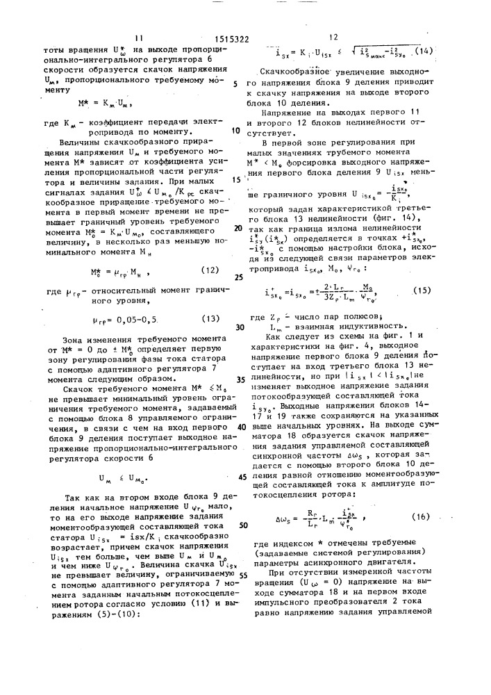 Электропривод переменного тока (патент 1515322)