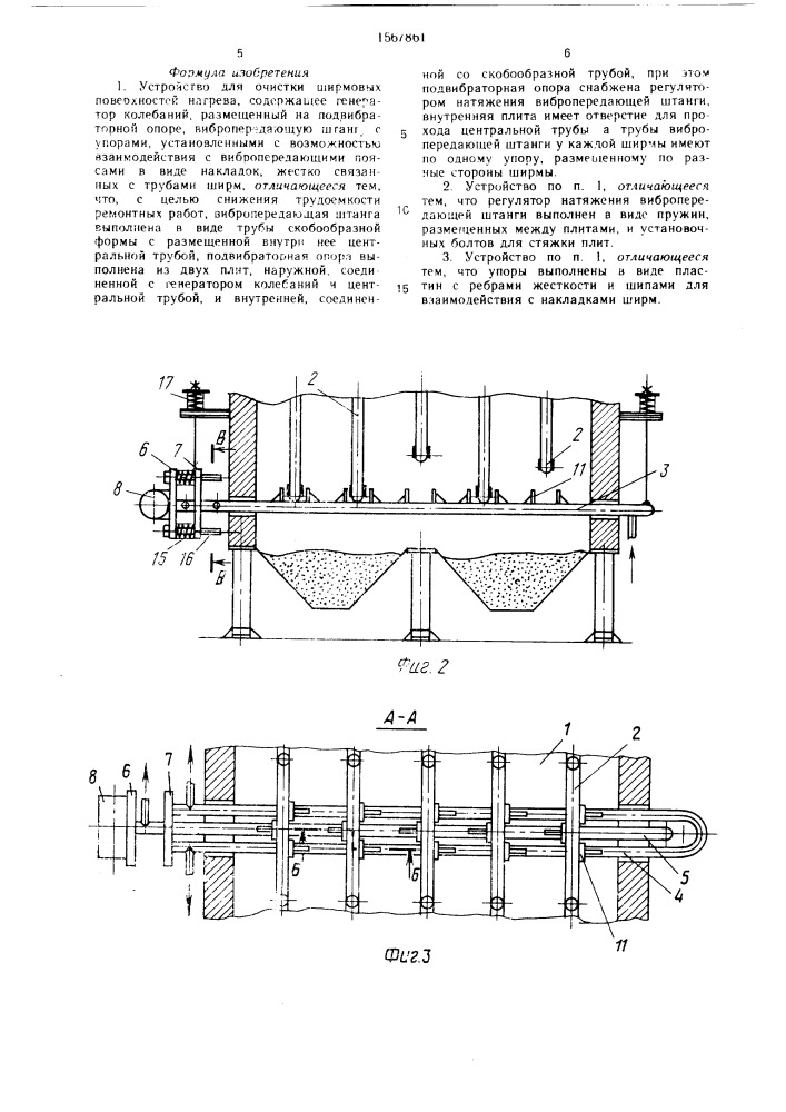 Устройство для очистки ширмовых поверхностей нагрева (патент 1567861)