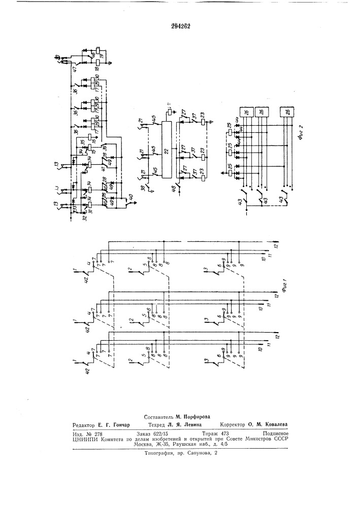 Телеграфный многопроводный коммутатор (патент 294262)