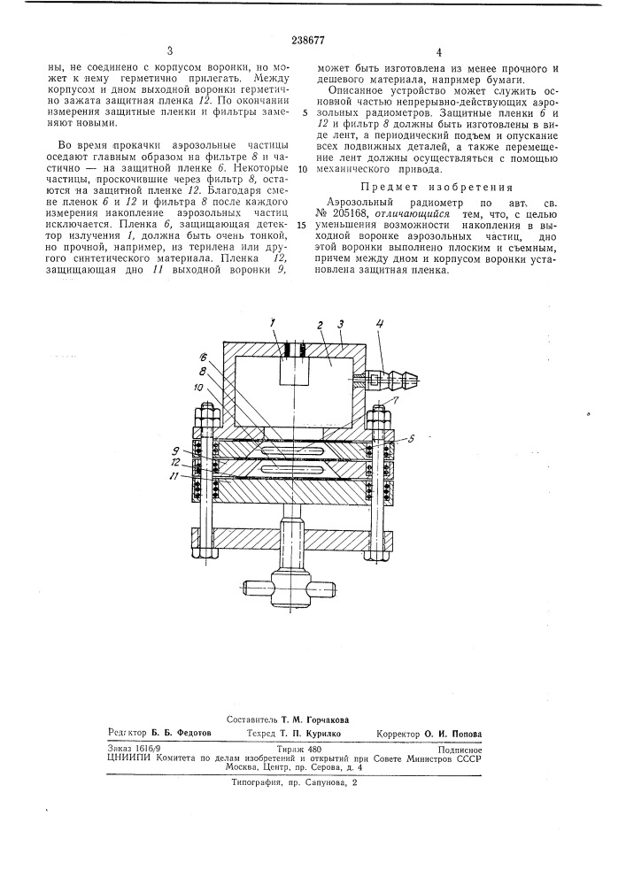 Аэрозольный радиометр (патент 238677)