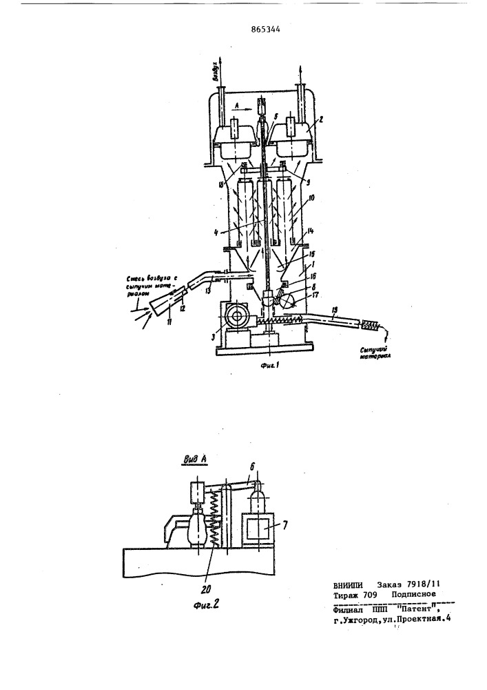 Устройство для встряхивания рукавных фильтров (патент 865344)